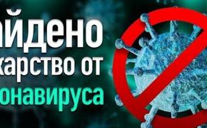 Найдено лекарство от COVID-19, которое помогает даже тяжелым больным