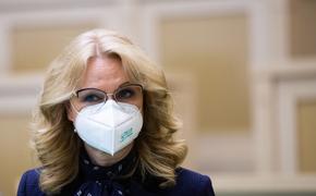 Голикова заявила, что отдаленные последствия COVID-19 для переболевших пока неизвестны