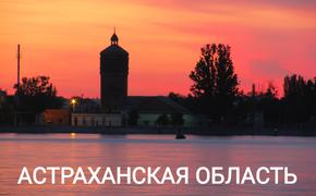 Население Астраханской области: численность, гендерная и возрастная структура, прогноз до 2024 года