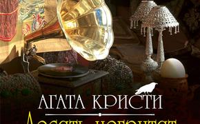 В России могут переименовать роман Агаты Кристи «Десять негритят»
