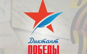 Депутат МГД Герасимов: «Диктант Победы» 3 сентября написали порядка 1,3 млн человек из 75 стран мира