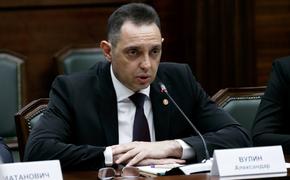 Сербия отказалась участвовать в маневрах «Славянское братство — 2020»