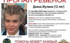 В Москве пропала 12-летняя девочка. Возбуждено уголовное дело