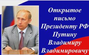 С открытым письмом к Владимиру Путину обратились собственники помещений в Крыму