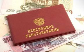 Регионы будут начислять пенсии по-новому