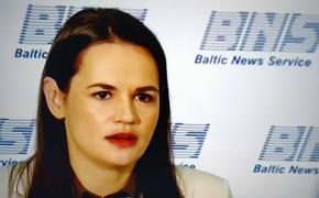 Тихановская собралась добиваться отключения Белоруссии от системы банковских платежей SWIFT