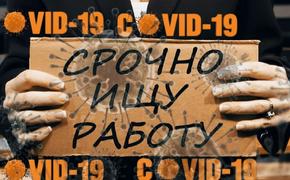 Во время пандемии COVID-19 российские женщины теряют работу и не могут ее найти