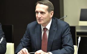 Директор СВР Сергей Нарышкин: «Предатели сгорели в огне ада, или обязательно сгорят»