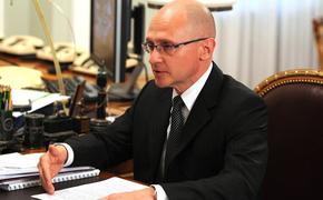 Кириенко возглавил комиссию по оценке работы органов власти в Госсовете РФ