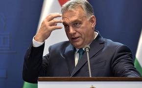 Орбан сравнил поведение еврокомиссаров с советской диктатурой