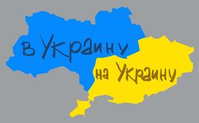 «В Украине» или «на Украине»? Русскоязычная «Википедия» запретила один из вариантов