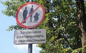 Почему действительно не стоит разговаривать с незнакомцами на Патриарших?