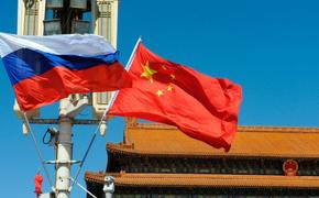 Китай заявил об усилении стратегического партнерства с Россией