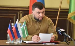 Глава ДНР Пушилин назвал причины невыполнения Украиной Минских соглашений