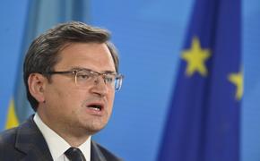Глава МИД Украины Кулеба заявил о пребывании России «в орбите Пекина» уже долгое время