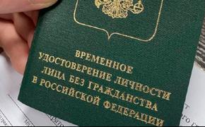 По российскому паспорту негражданина мигранты уже заключают браки