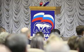 В Иркутске прошла конференция регионального отделения партии «Единая Россия»