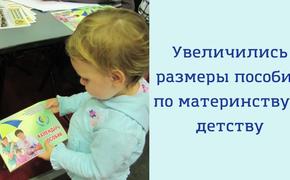 Волгоградский ФСС рассказал, на сколько увеличились детские пособия
