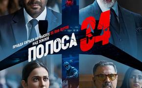 В Москве показали новый индийский триллер​