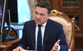 Губернатор Воробьёв: Подмосковье поможет восстанавливать дороги и инфраструктуру в двух районах ДНР