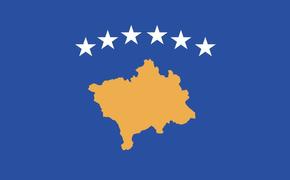 Косово собирается в Совет Европы