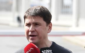 Михаил Подоляк подтвердил заявление МИД РФ о приостановке переговоров между Москвой и Киевом