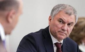 Спикер ГД Володин подверг критике предложение Борреля вывезти зерно из Украины в Европу