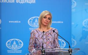 Захарова рассказала, как российских дипломатов за рубежом склоняют к предательству