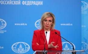 Захарова: США и их союзники по НАТО делают все, чтобы затянуть конфликт на Украине и сделать его как можно более кровопролитным