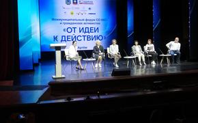 Гражданские активисты Приморья и страны провели в Артёме свой форум