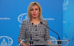 Захарова сообщила, что Запад ввел более десяти тысяч санкций, связанных с РФ