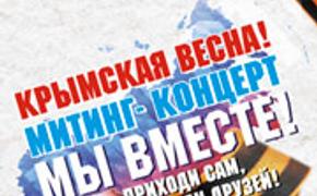 «Крымская весна» придет в Челябинск