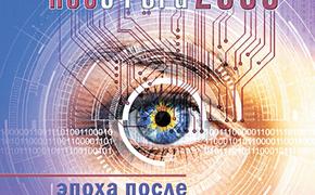 Путешественник Алексей Хохлатов: о будущем в книге «НЕОСФЕРА 2053 – эпоха после блокчейн»