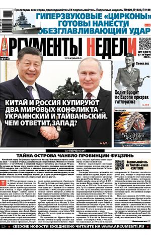 Аргументы Недели №