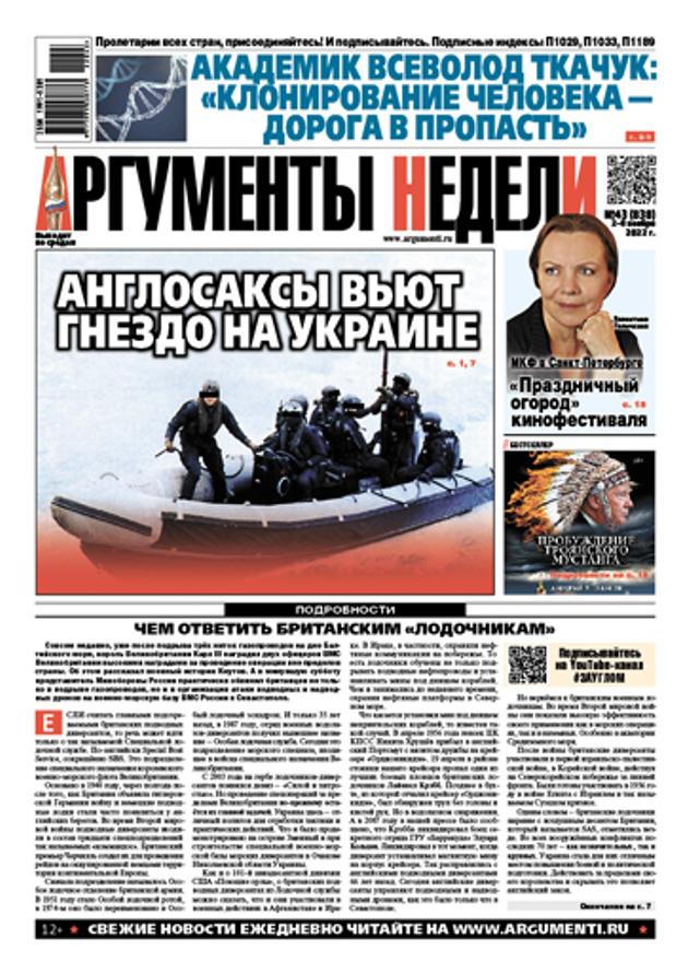 Аргументы Недели (argumenti.ru) - Подпишись на Аргументы Недели