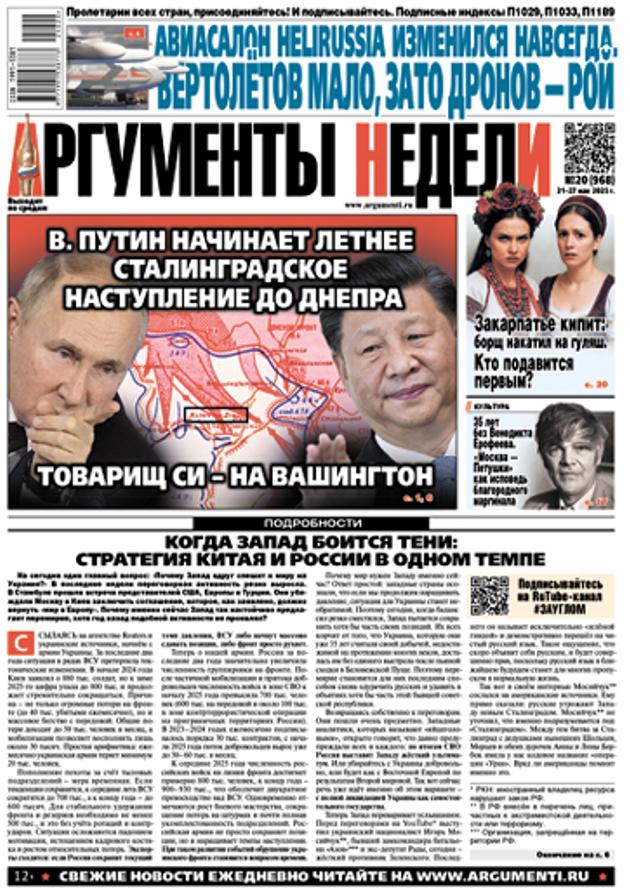 Аргументы Недели №